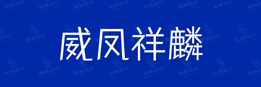2774套 设计师WIN/MAC可用中文字体安装包TTF/OTF设计师素材【2436】